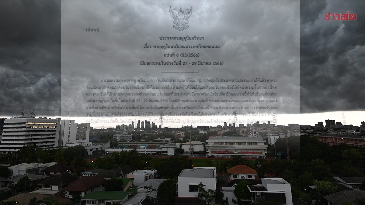 กรมอุตุฯ-ประกาศฉบับ6-เตือน-พายุฤดูร้อนถล่ม-ลูกเห็บตก-เผยจว.โดนเต็มๆ-–-ข่าวสด
